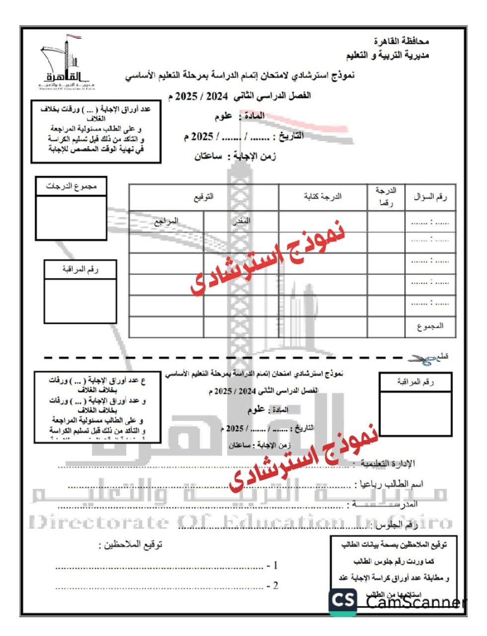  نماذج البوكليت في مادة العلوم لـ طلاب الشهادة الإعدادية 