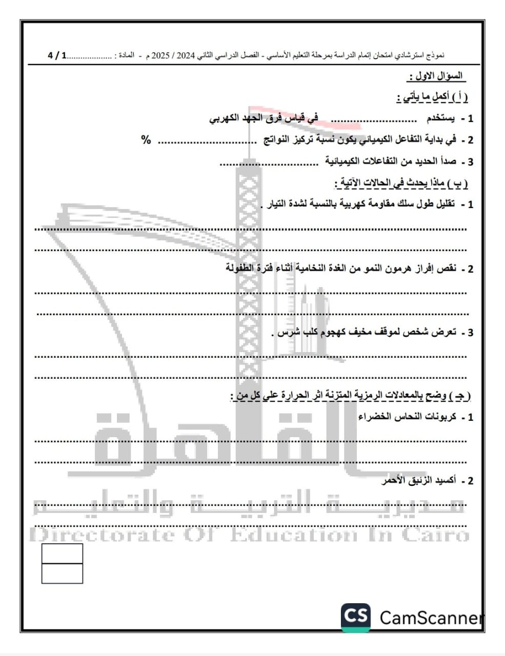  نماذج البوكليت في مادة العلوم لـ طلاب الشهادة الإعدادية 