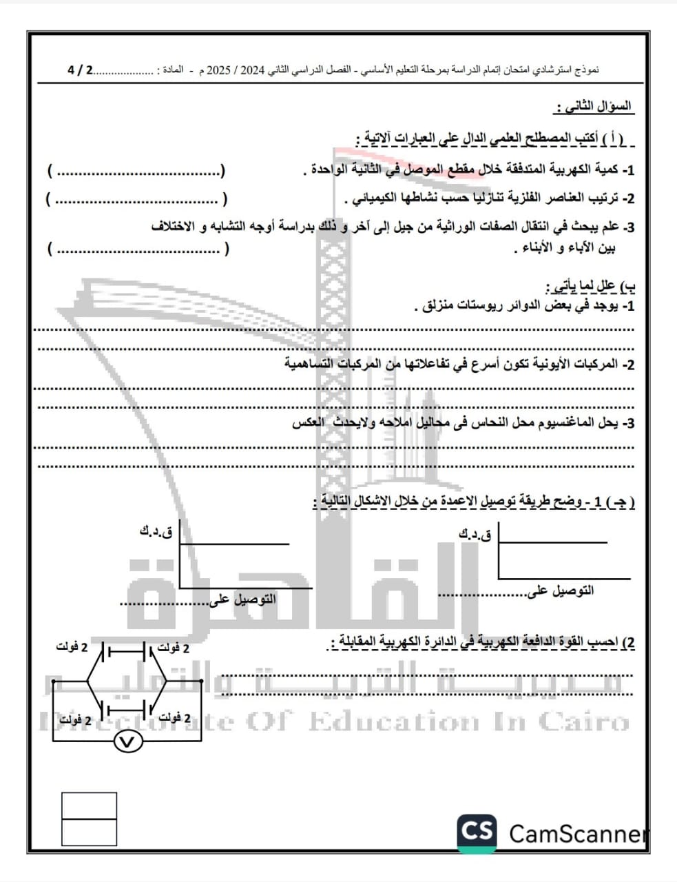  نماذج البوكليت في مادة العلوم لـ طلاب الشهادة الإعدادية 