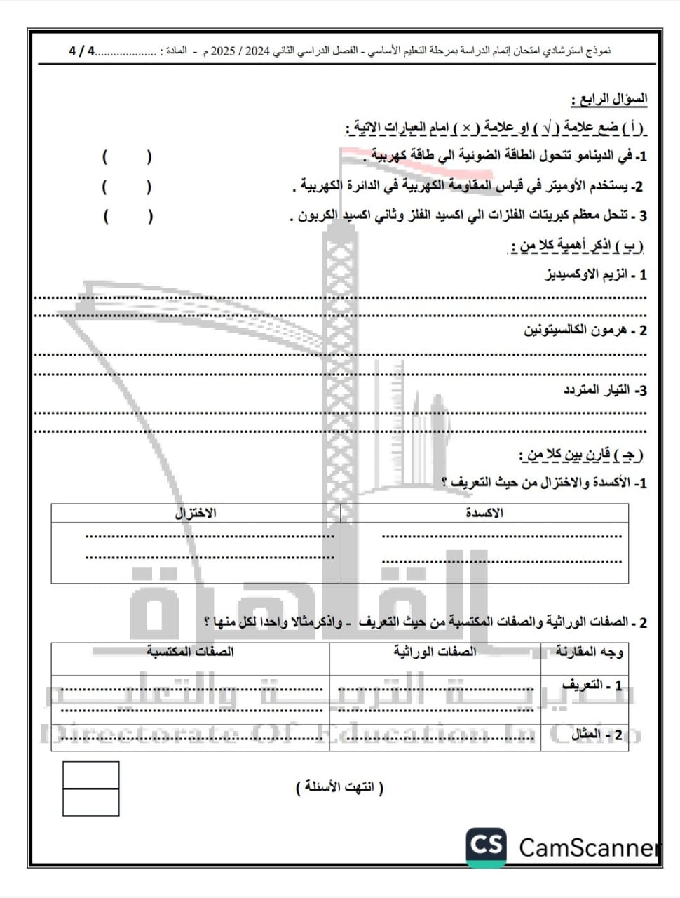  نماذج البوكليت في مادة العلوم لـ طلاب الشهادة الإعدادية 