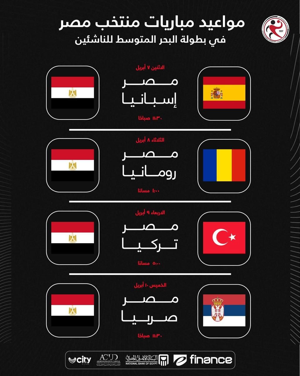 مواعيد مباريات منتخب مصر للناشئين لليد في بطولة البحر المتوسط 