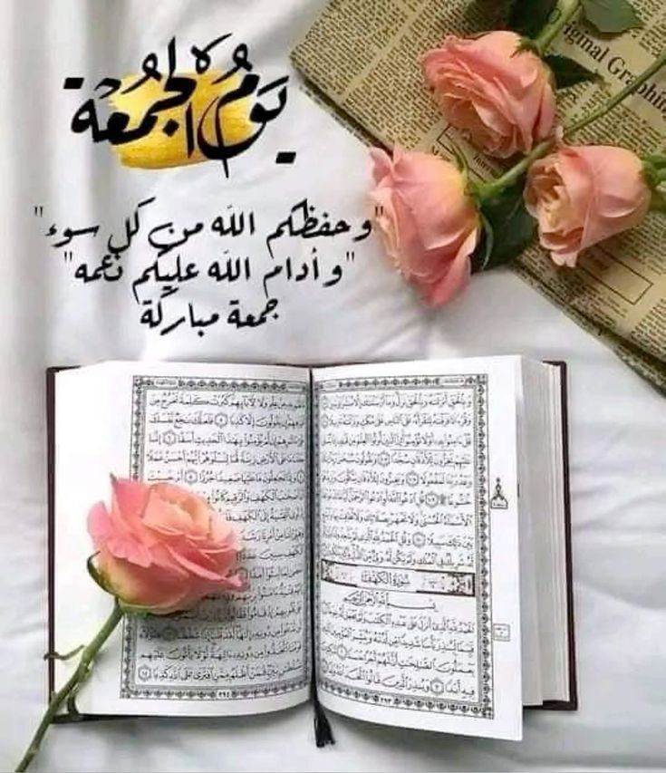 أدعية يوم الجمعة بالصور