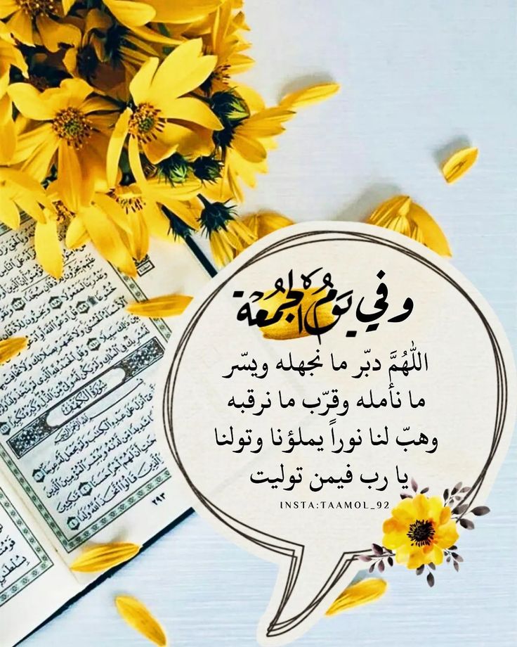 أدعية يوم الجمعة بالصور