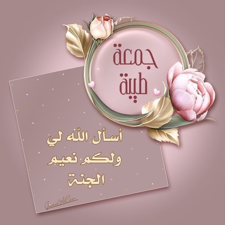 صور جمعة مباركة بذكر الله