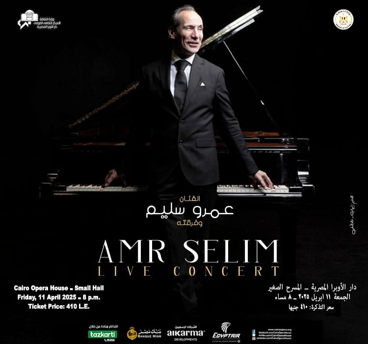 تقديم ألحان الزمن الجميل على بيانو عمرو سليم على خشبة مسرح الأوبرا يوم الجمعة القادمة بالمسرح الصغير