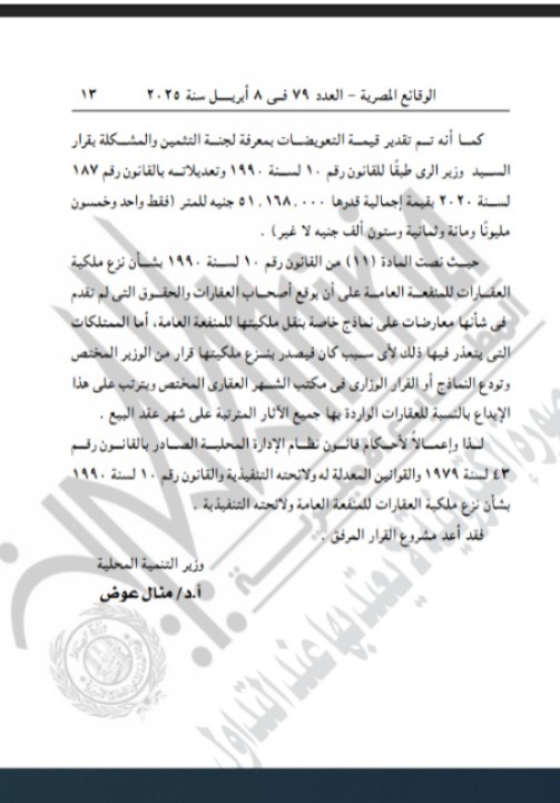 قرار الجريدة الرسمية 