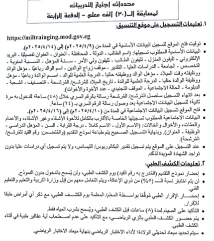 تعليمات مهمة من تعليم الجيزة للمقبولين في مسابقة الـ30 ألف معلم للدفعة الرابعة 