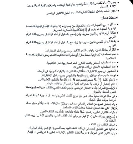 تعليمات مهمة من تعليم الجيزة للمقبولين في مسابقة الـ30 ألف معلم للدفعة الرابعة 