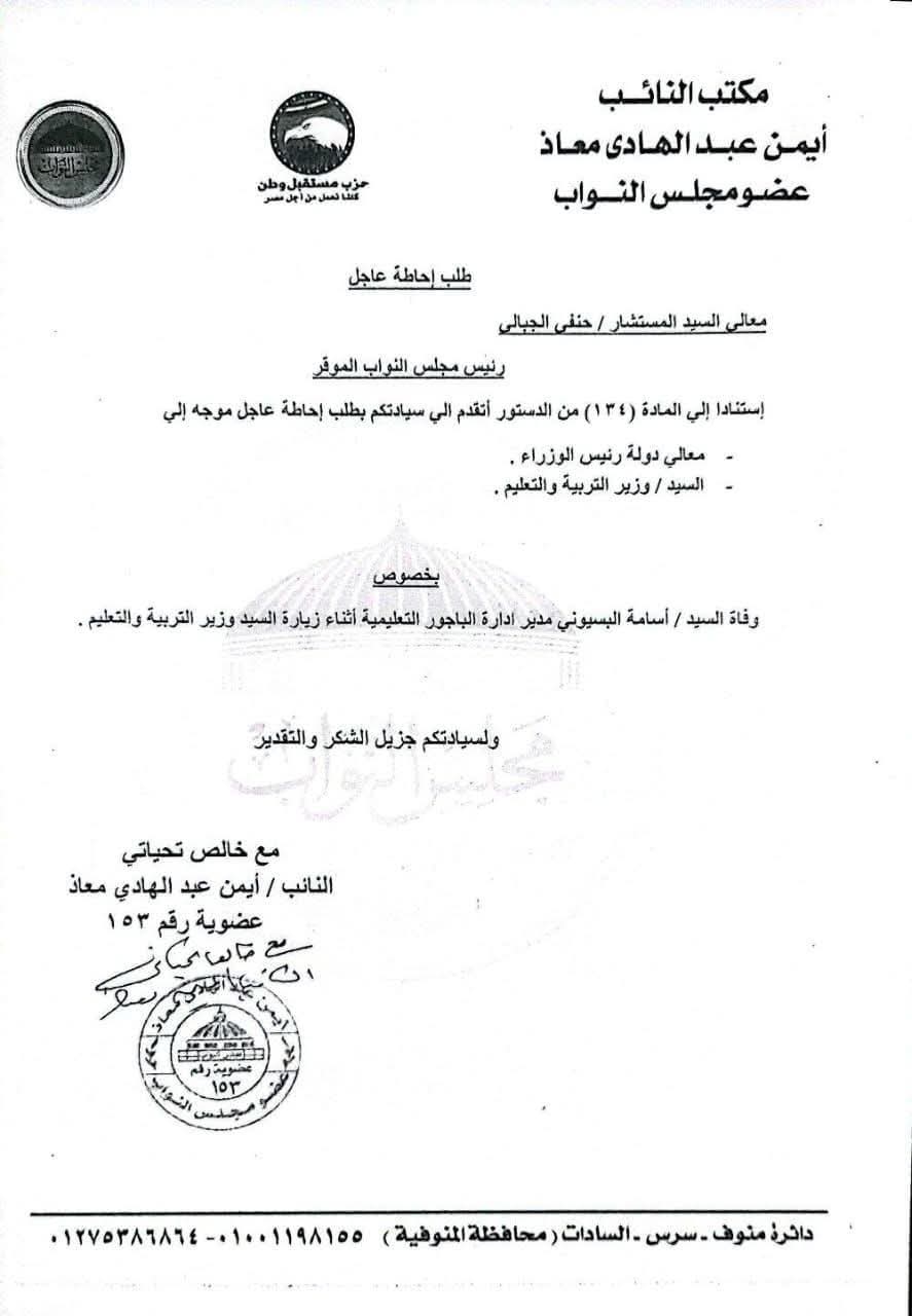 طلب الإحاطة 