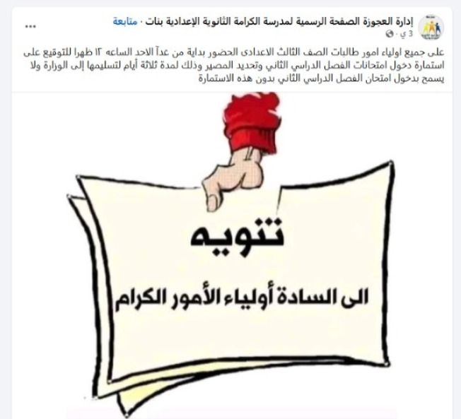 منشورات المدارس 