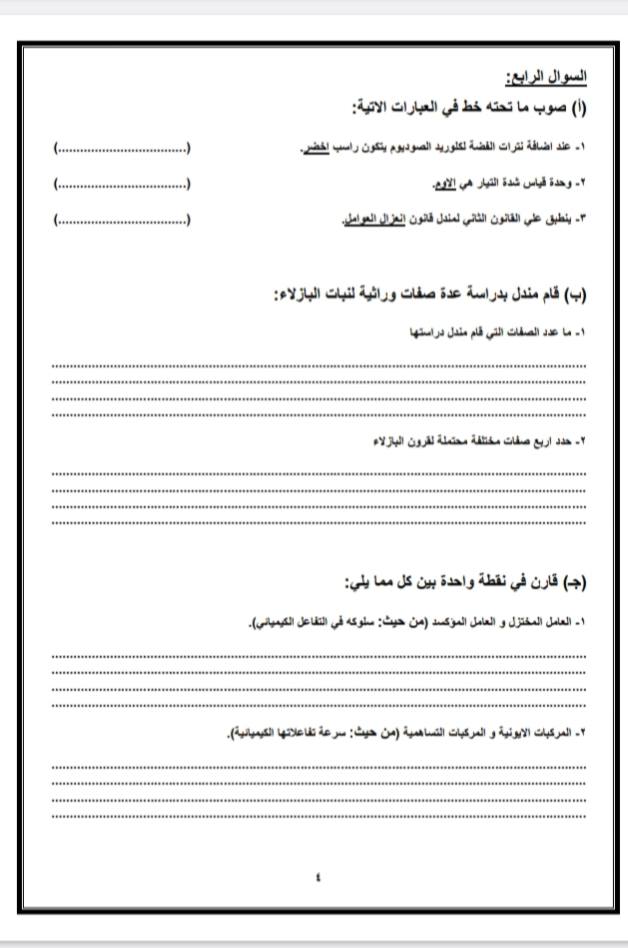  نموذج استرشادي لإمتحان مادة العلوم للشهادة الإعدادية نظام البوكليت