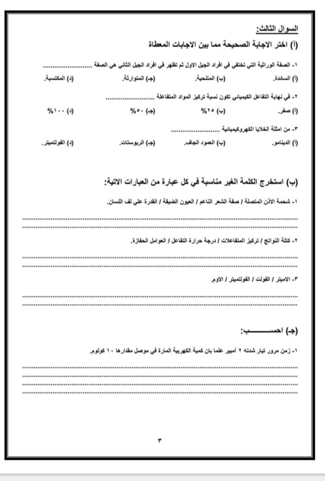  نموذج استرشادي لإمتحان مادة العلوم للشهادة الإعدادية نظام البوكليت