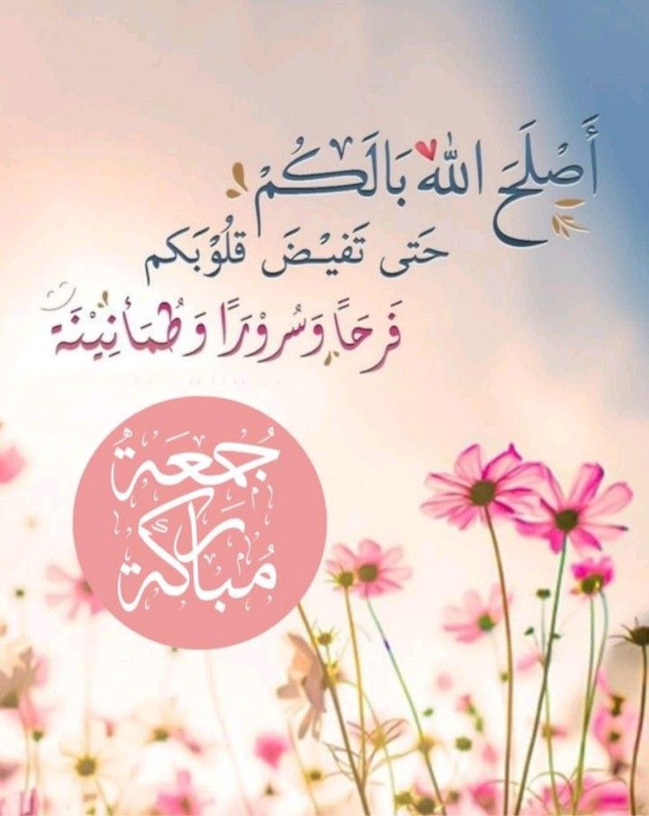 صور جمعة مباركة بذكر الله