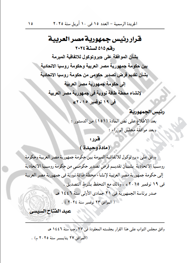 نص القرار الصادر