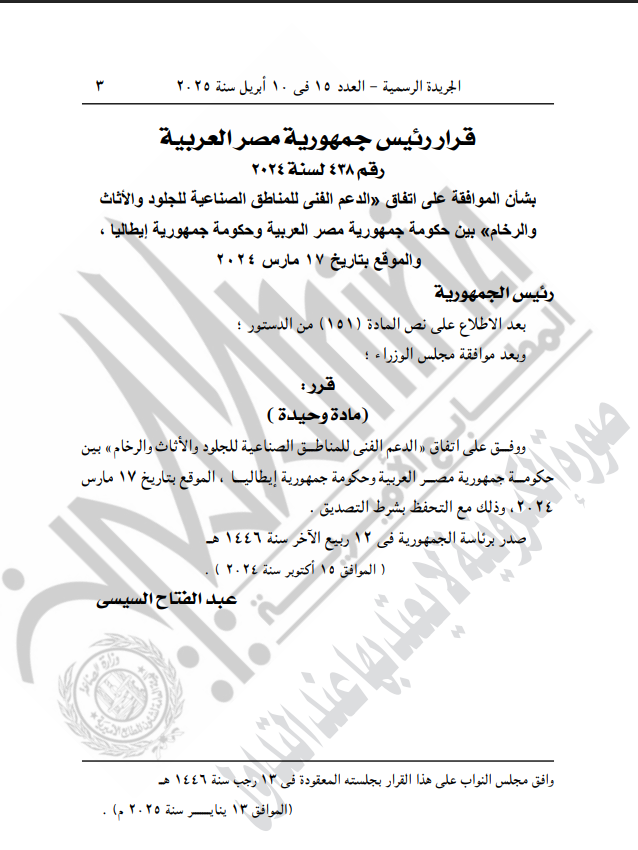 نص القرار الصادر 