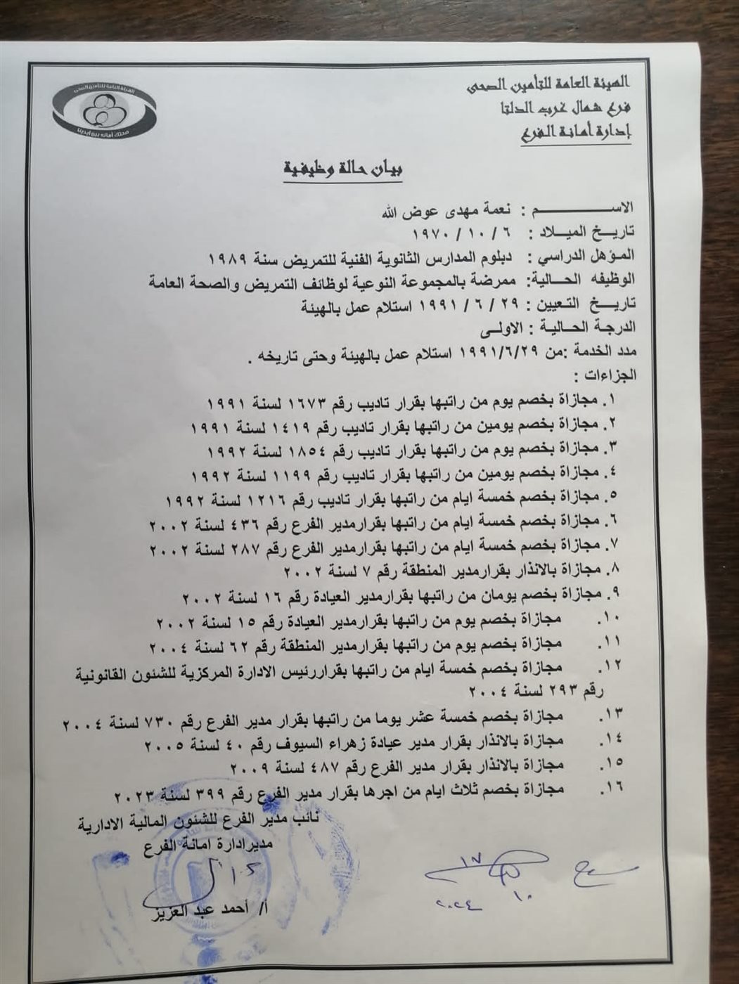 بعد ادعائها بفساد تطعيمات المدارس.. نقيبة التمريض: إنهاء خدمة الممرضة بسبب انقطاعها عن العمل وإحالتها للتحقيق