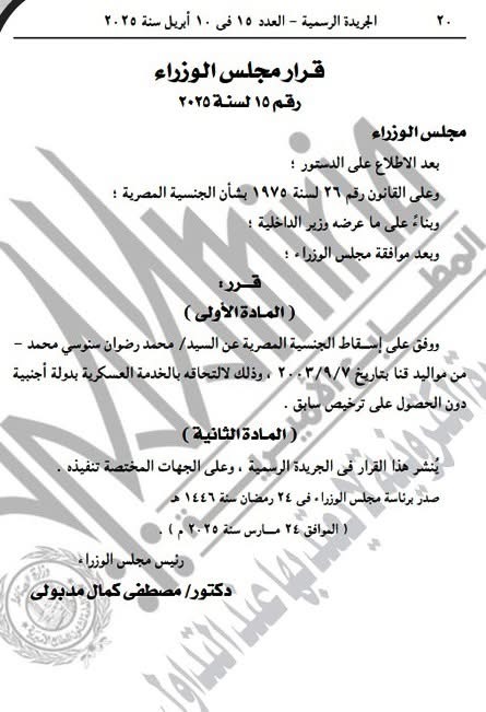 قرار اسقاط الجنسية عن شاب أقصري