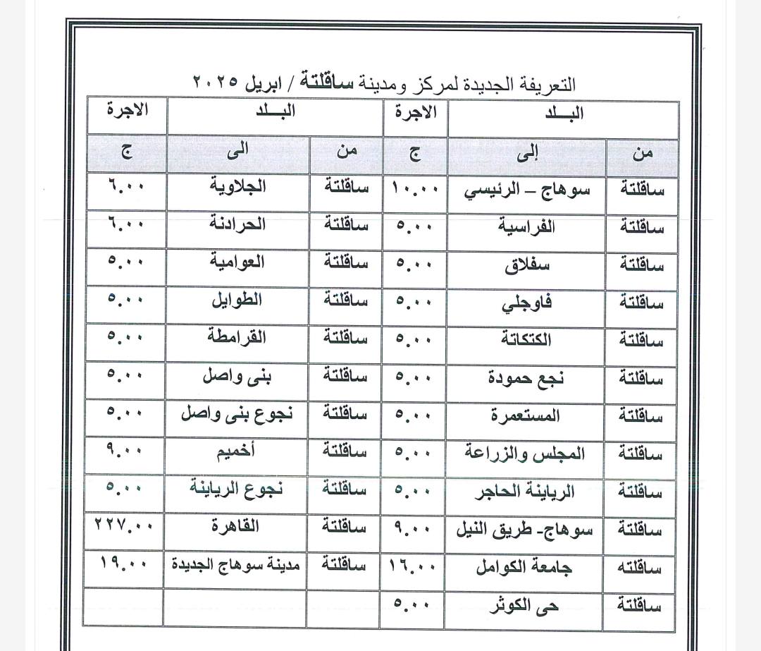 التعريفة الجديدة لنقل الركاب