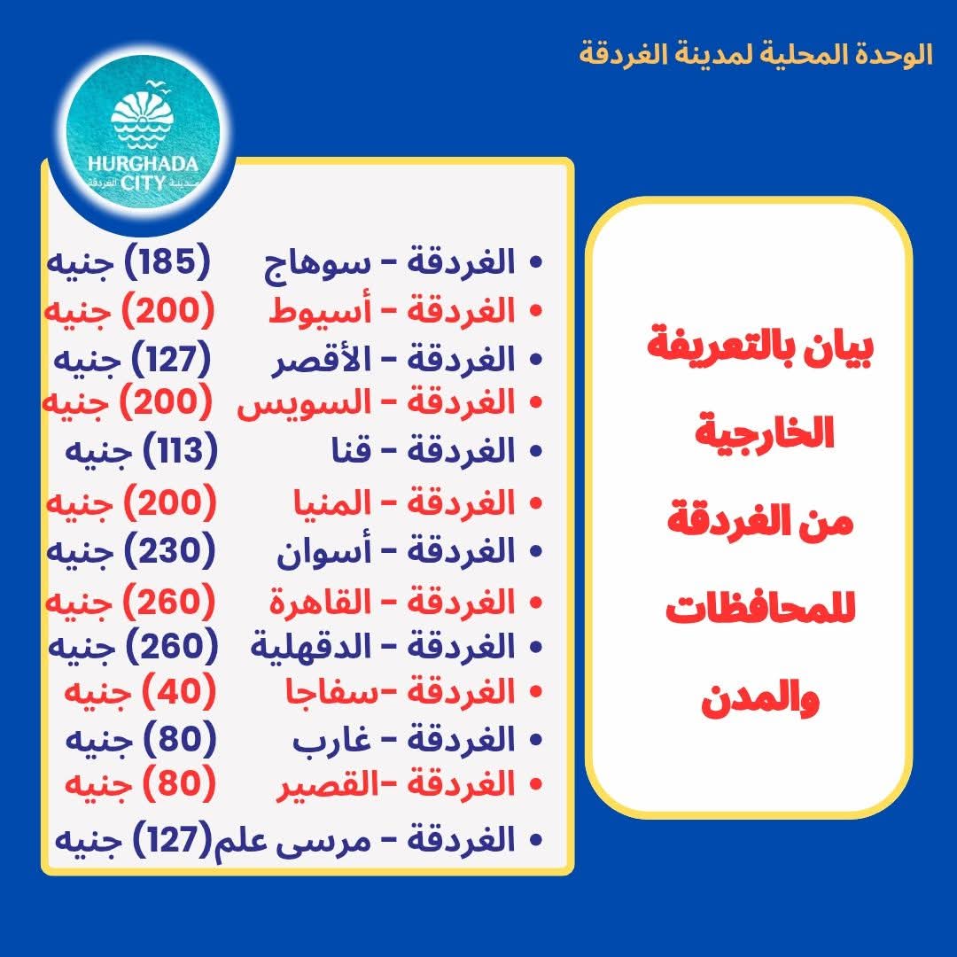 اسعار التعريفة الجديدة 