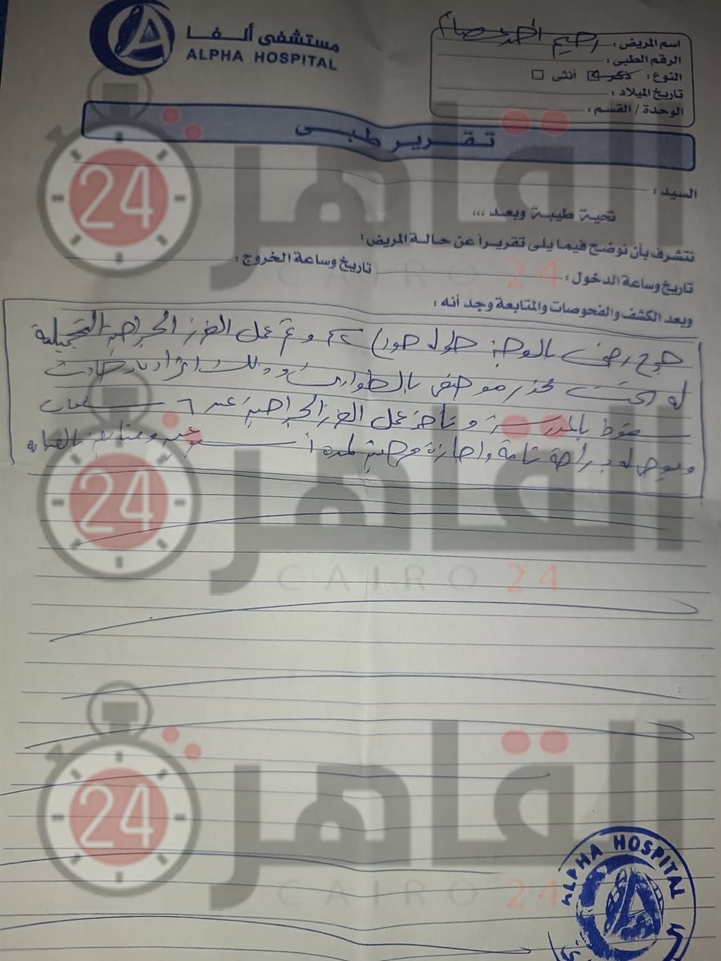 التقرير الطبي