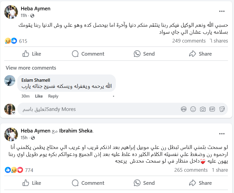 منشورات زوجة إبراهيم شيكا