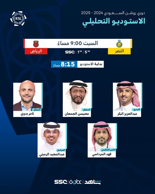 القنوات الناقلة لمباراة النصر والرياض بث مباشر في دوري روشن السعودي