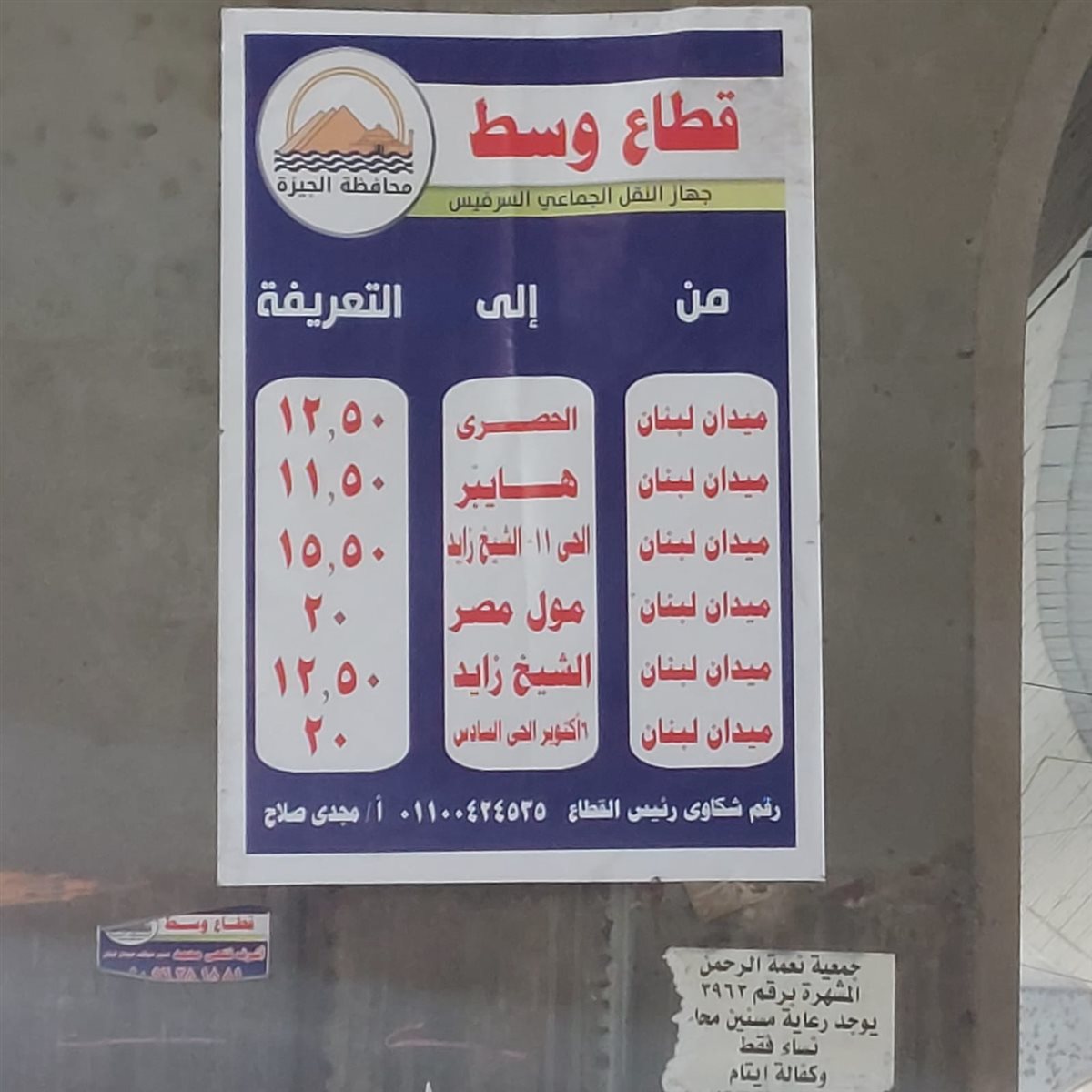 محافظة الجيزة تنشر لافتات التعريفة الجديدة بالمواقف الرسمية