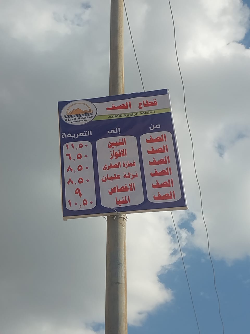 محافظة الجيزة تنشر لافتات التعريفة الجديدة بالمواقف الرسمية