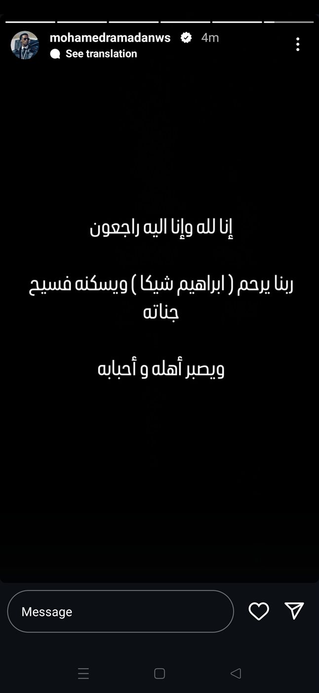محمد رمضان ينعي وفاة اللاعب إبراهيم شيكا