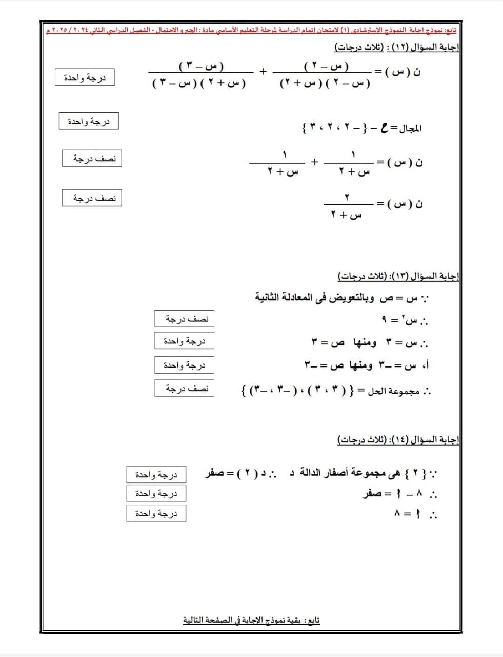 قبل الامتحانات.. ننشر النماذج الاسترشادية في الرياضيات نظام البوكليت لطلاب الشهادة الإعدادية