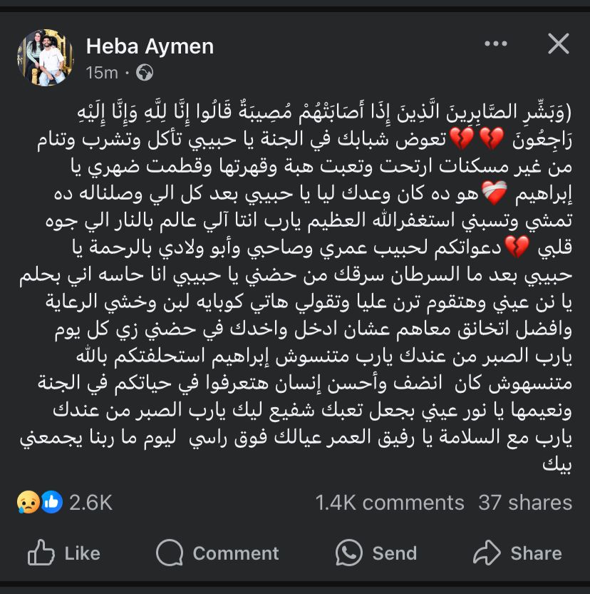 منشور أرملة إبراهيم شيكا