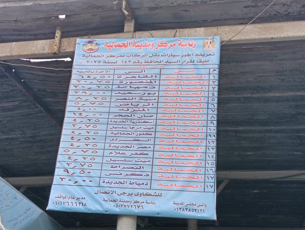 تسعيرة الركوب الجديدة 