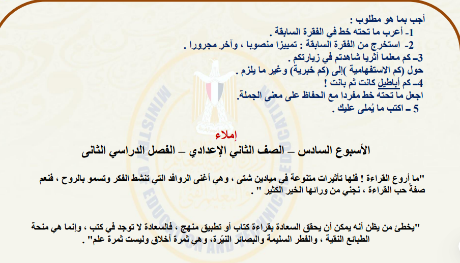 التقييمات الأسبوعية للصف الثاني الإعدادي