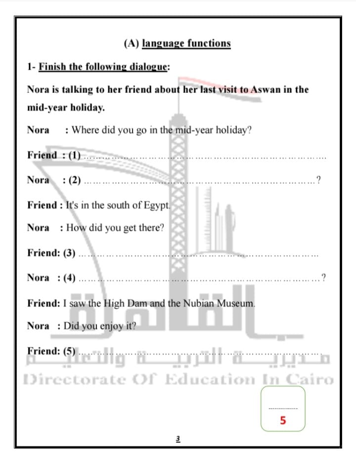 النماذج الاسترشادية في مادة اللغة الإنجليزية لطلاب الشهادة الإعدادية