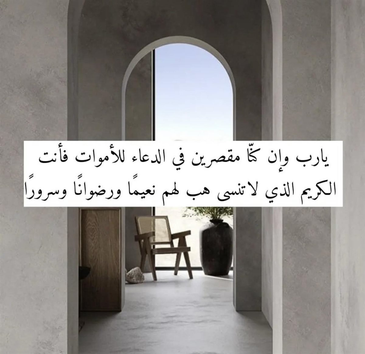 دعاء للأموات في قبورهم قصير