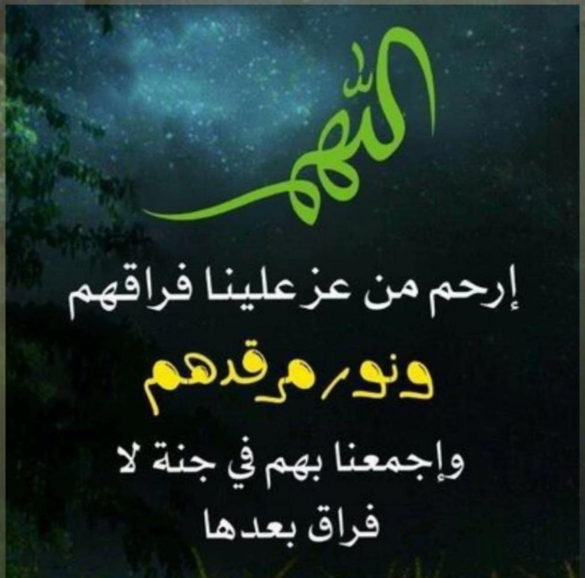 دعاء للأموات في قبورهم قصير