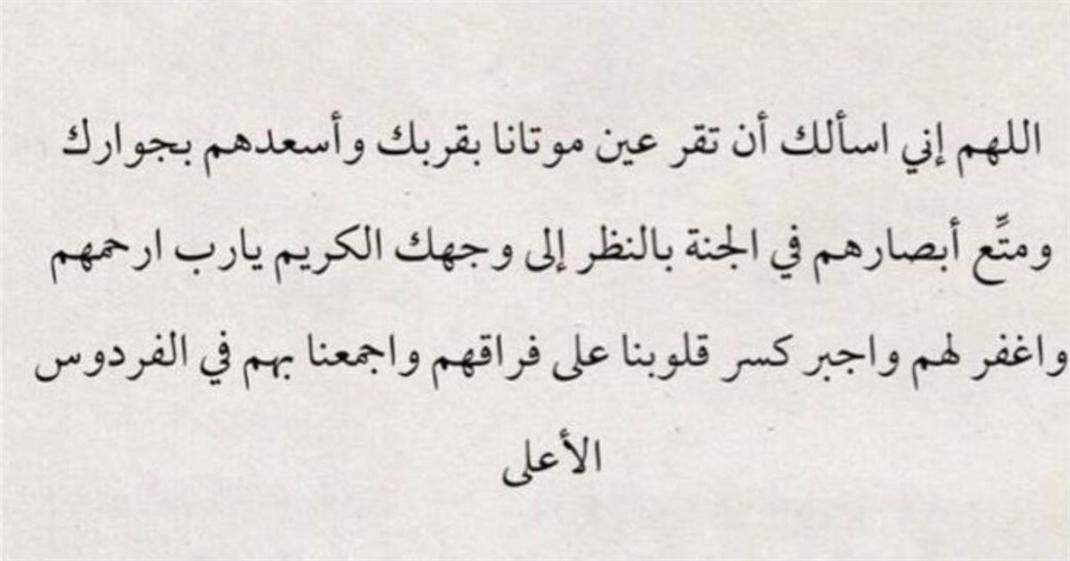 دعاء للأموات في قبورهم قصير
