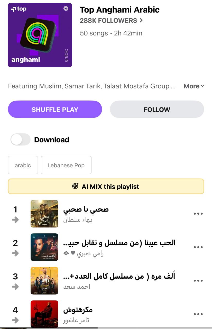 الحب عيبنا لـ رامي صبري تتصدر تريند أنغامي في قائمة الأكثر استماعًا<br alt=