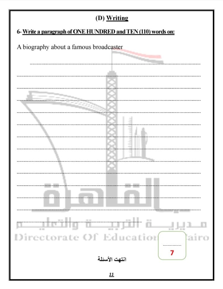 نماذج البوكليت في مادة اللغة الإنجليزية لطلاب الشهادة الإعدادية. 