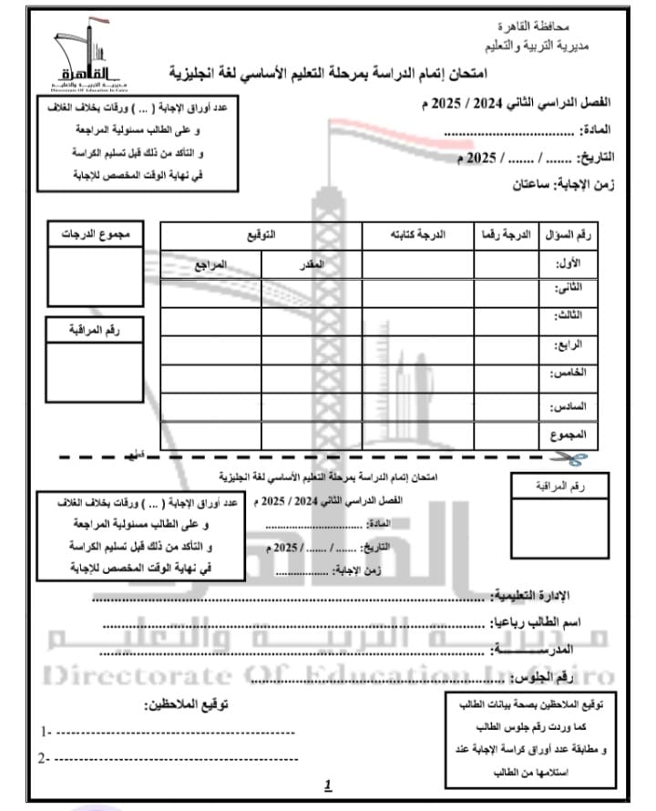 نماذج البوكليت في مادة اللغة الإنجليزية لطلاب الشهادة الإعدادية. 