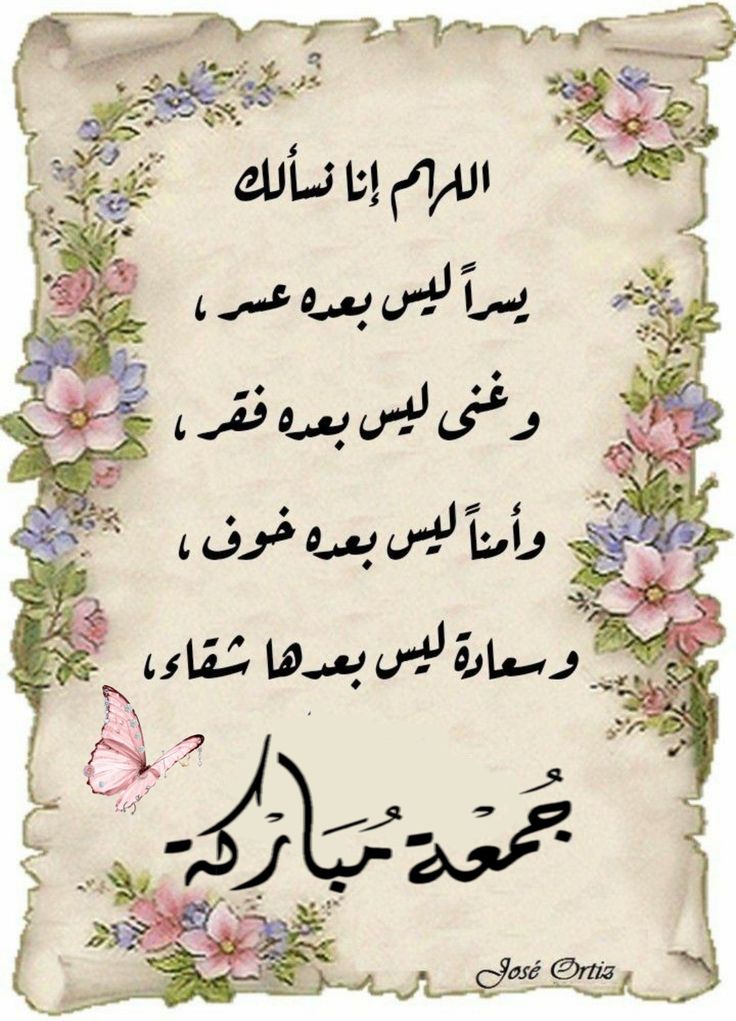 صور جمعة مباركة مع دعاء