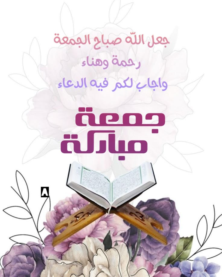 صور جمعة مباركة مع دعاء