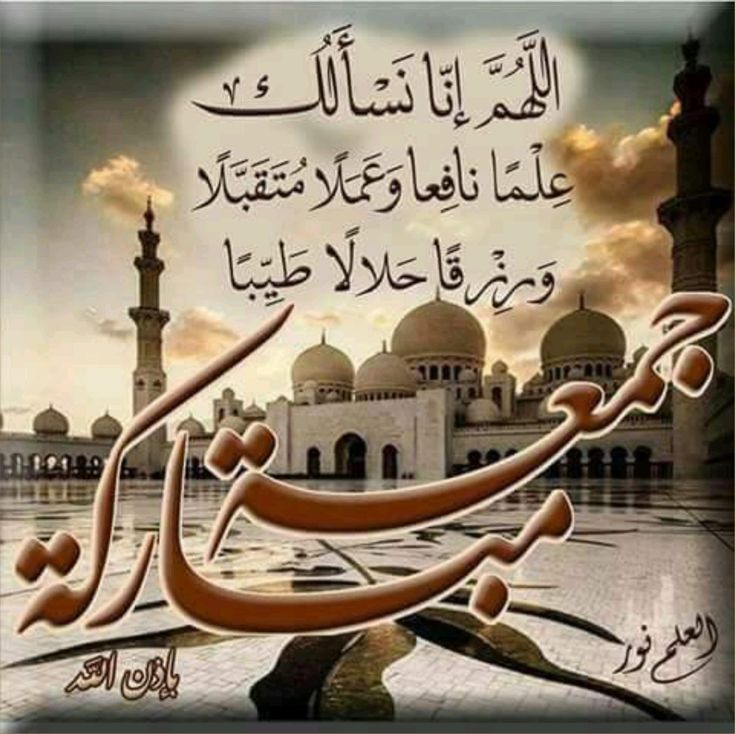 صور جمعة مباركة 2025