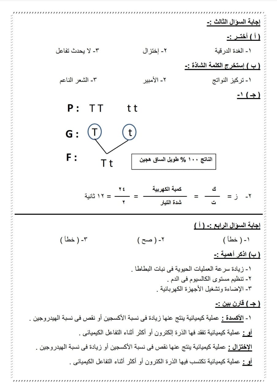 اجابات بوكليت مادة العلوم لطلاب الشهادة الإعدادية