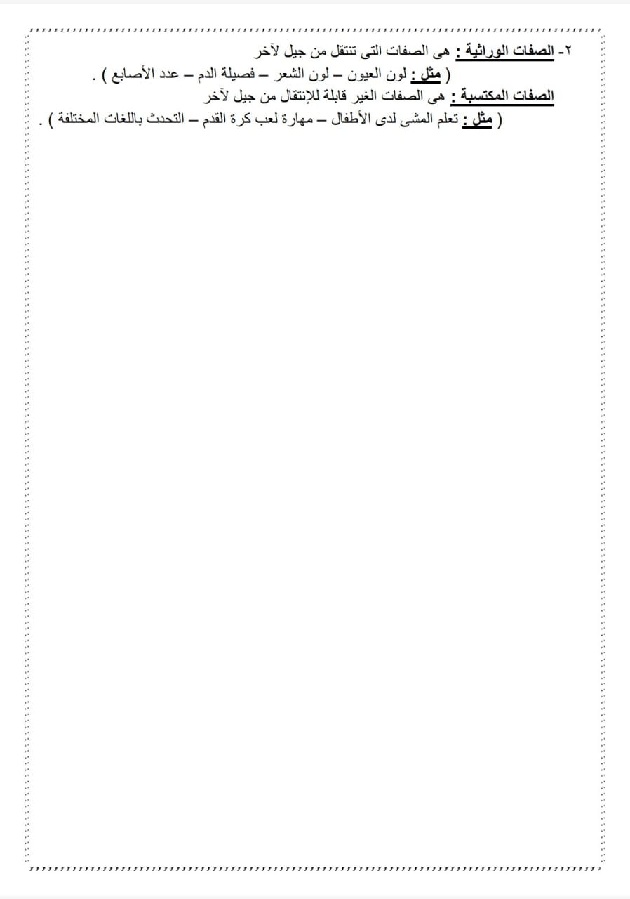 اجابات بوكليت مادة العلوم لطلاب الشهادة الإعدادية