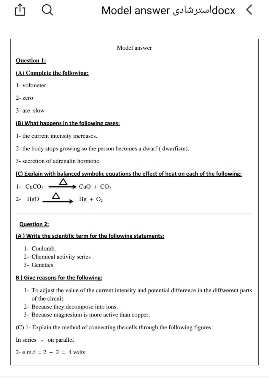اجابات بوكليت مادة العلوم لطلاب الشهادة الإعدادية