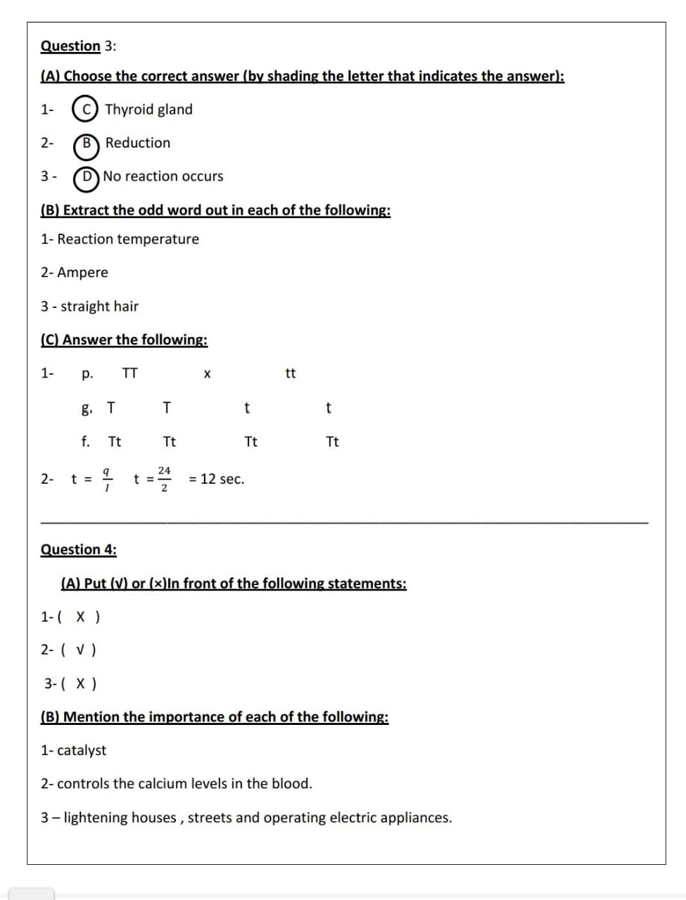 اجابات بوكليت مادة العلوم لطلاب الشهادة الإعدادية