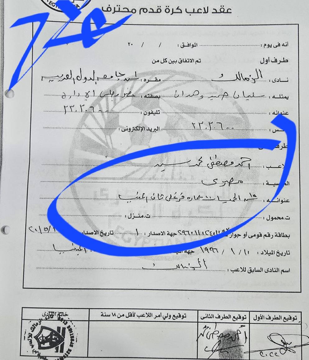 صورة من عقد التعاقد بين زيزو والزمالك