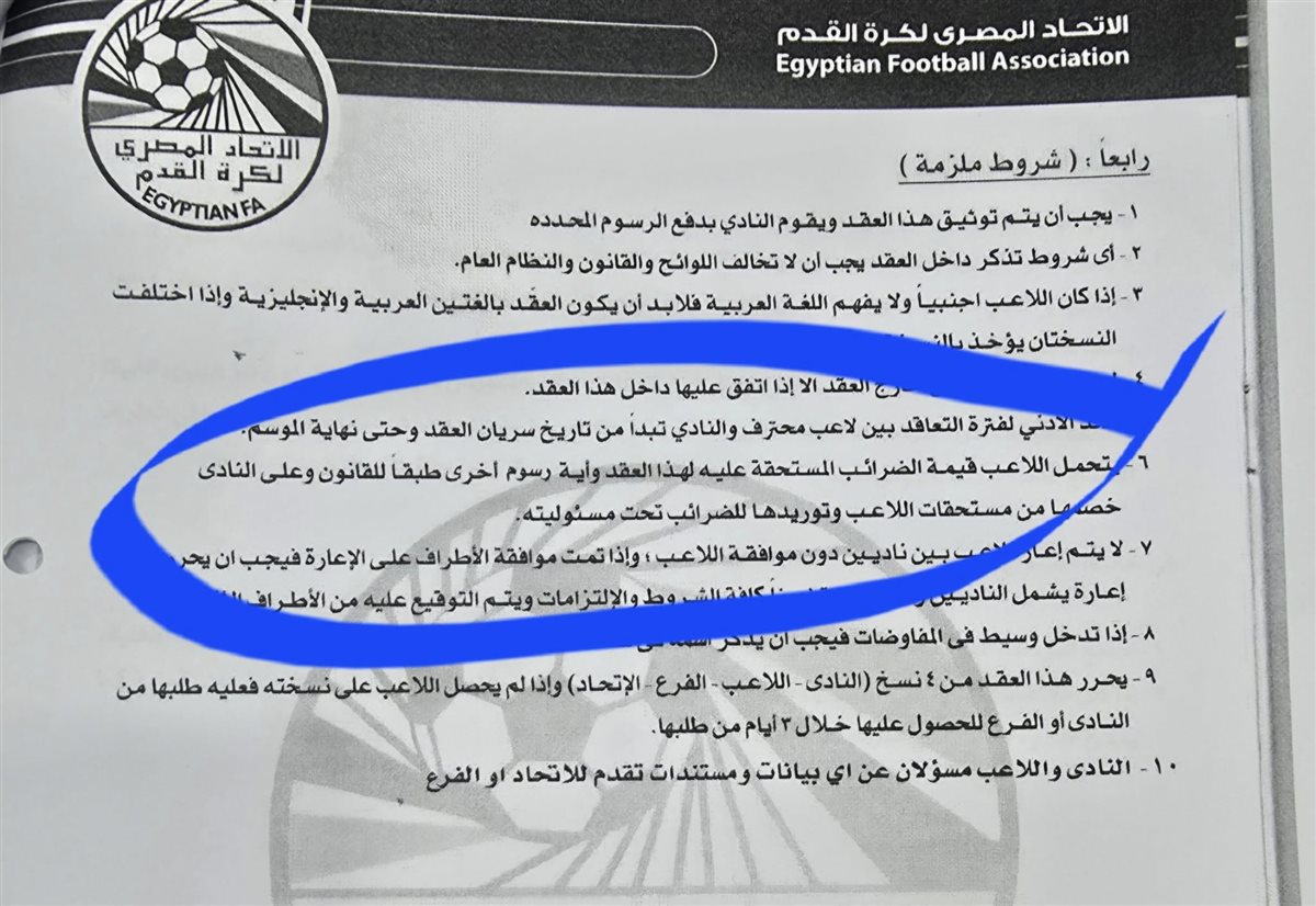 الشروط الملزمة بين زيزو والزمالك في العقد