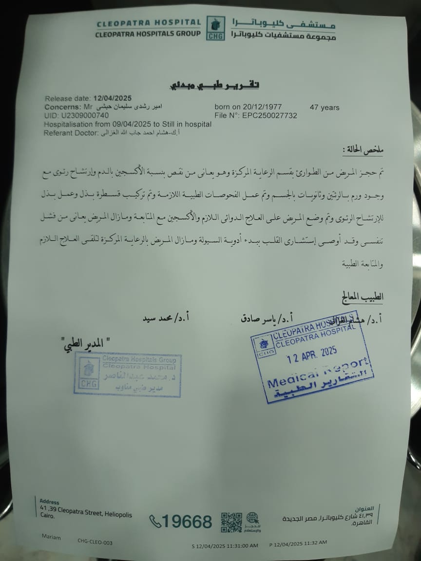 التقرير الطبي